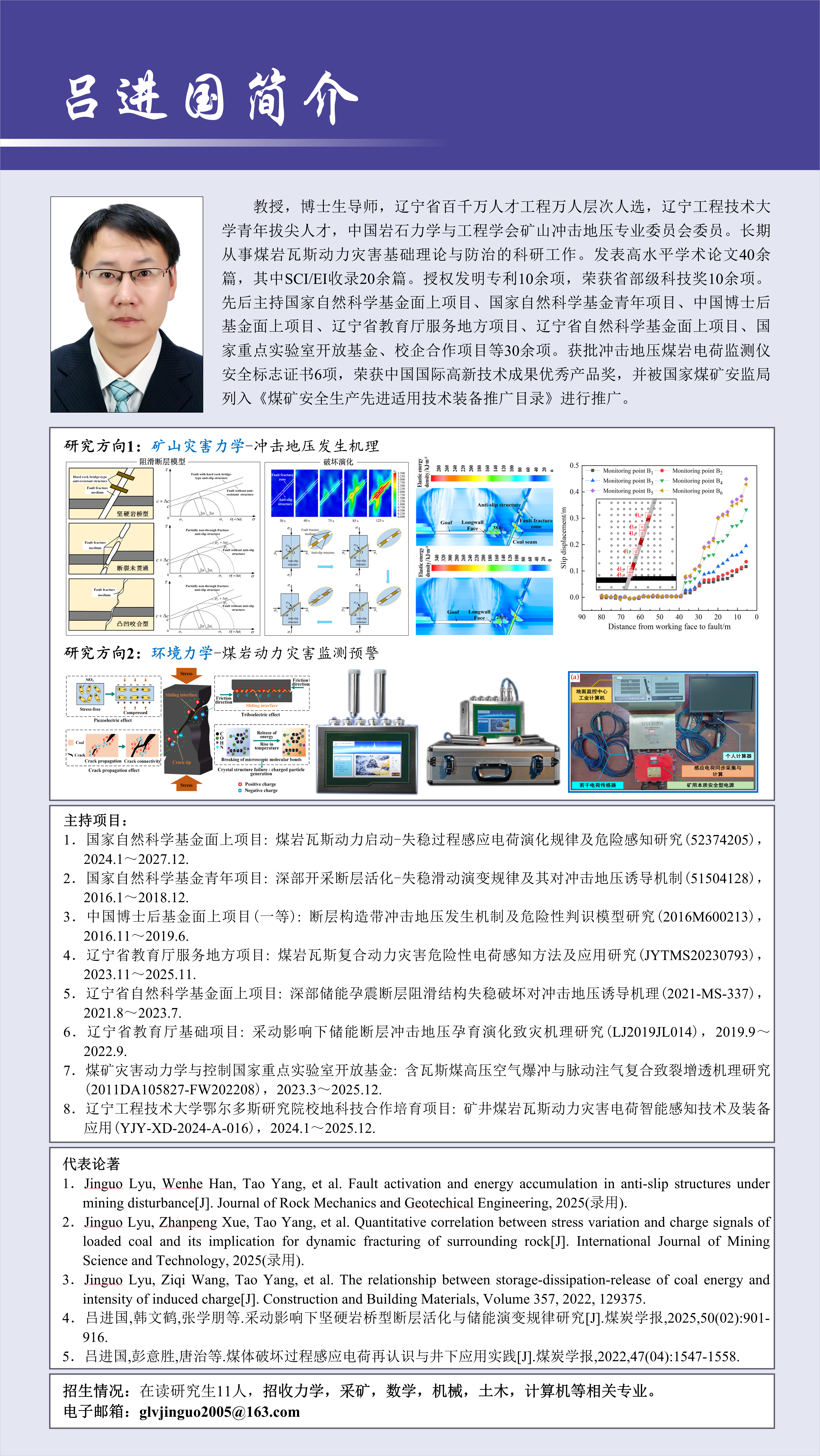 吕进国 博士 教授 博导-力学与工程学院